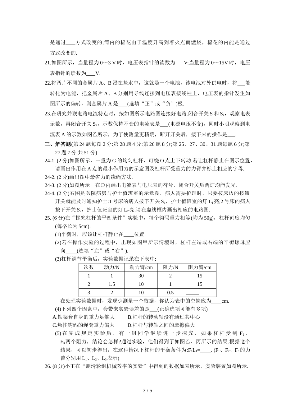 江苏省苏州市高新区第一学期九年级物理期中试题_第3页