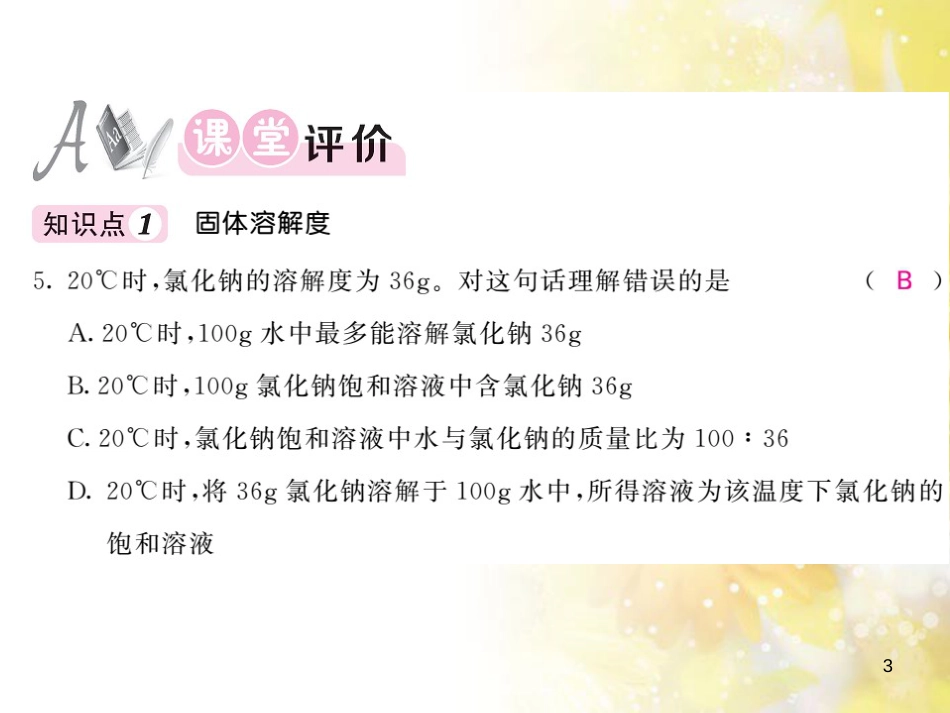 九年级语文下册 第一单元 1 家课件 语文版 (1169)_第3页