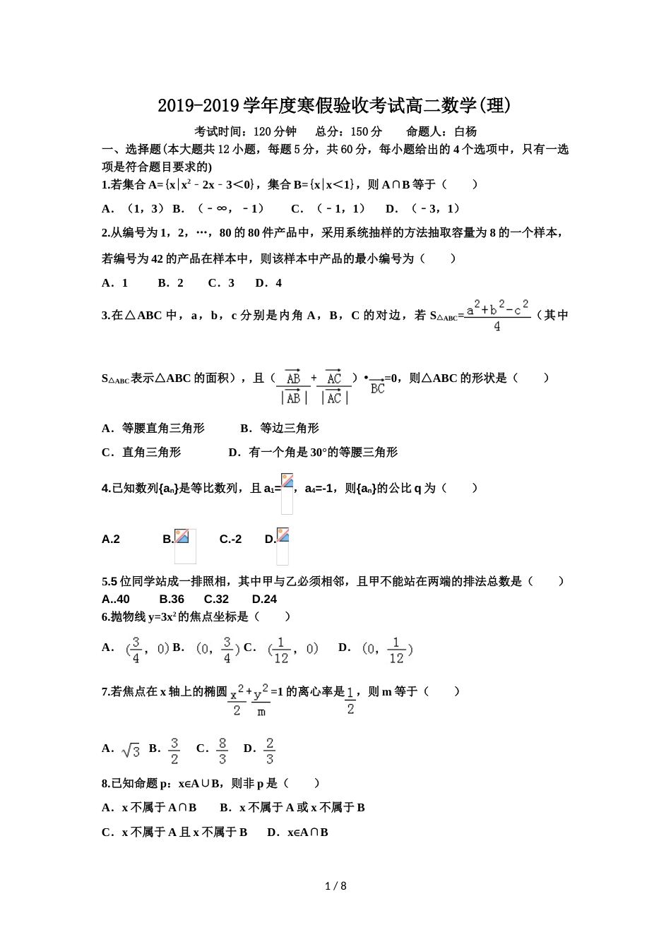 辽宁省阜新二高高二下学期寒假验收考试数学理试卷_第1页