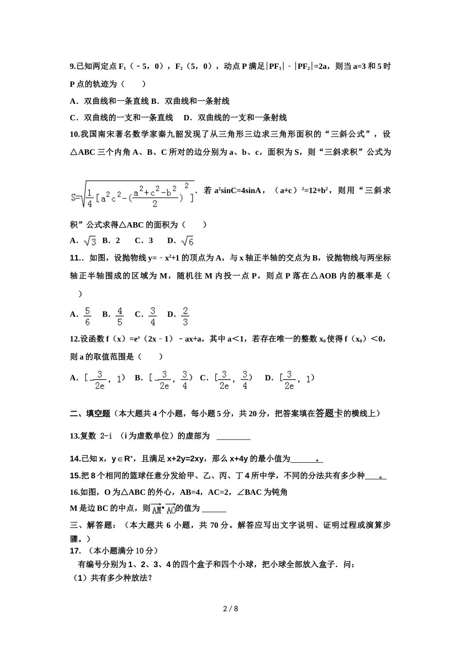 辽宁省阜新二高高二下学期寒假验收考试数学理试卷_第2页