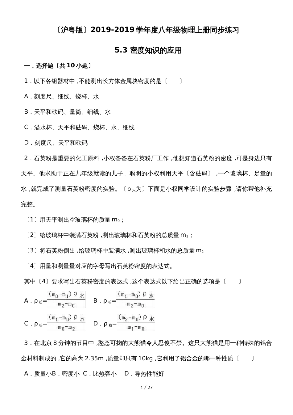 九年级物理上册同步练习：12.4 热机与社会发展 (24)_第1页