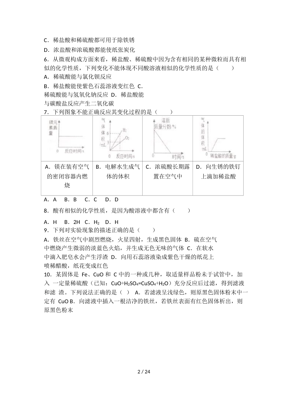 科粤版九年级化学第八单元第二节中档难题提升题（word有答案）_第2页