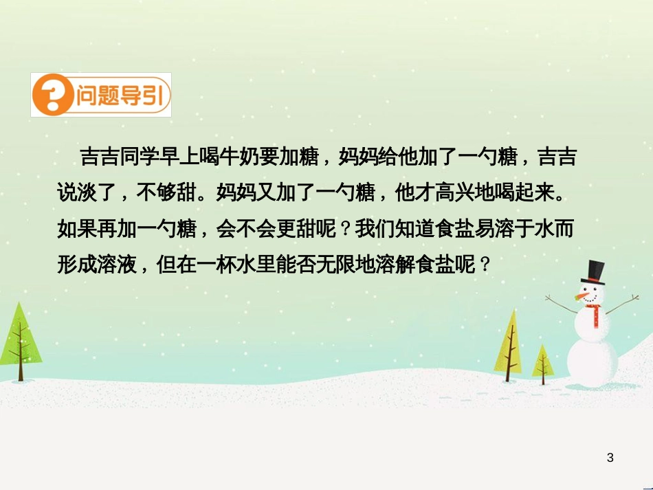 九年级化学下册 第九单元 溶液 课题2 溶解度（第1课时）高效课堂课件 （新版）新人教版_第3页