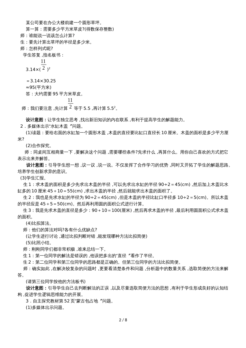 六年级上册数学教案第四单元 第4课时 圆的面积_第2页