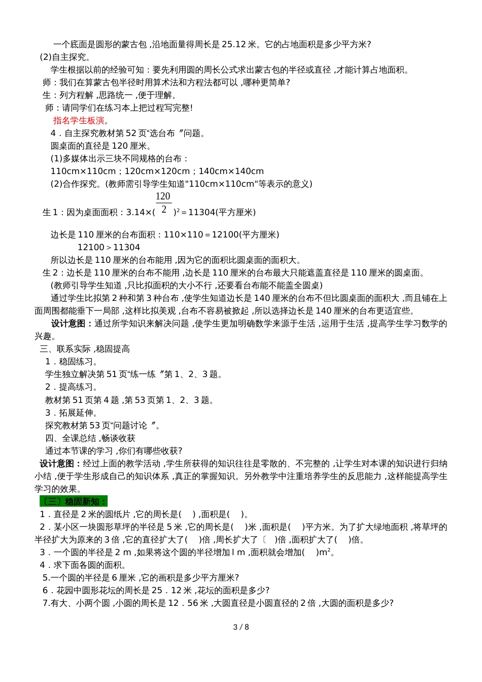 六年级上册数学教案第四单元 第4课时 圆的面积_第3页