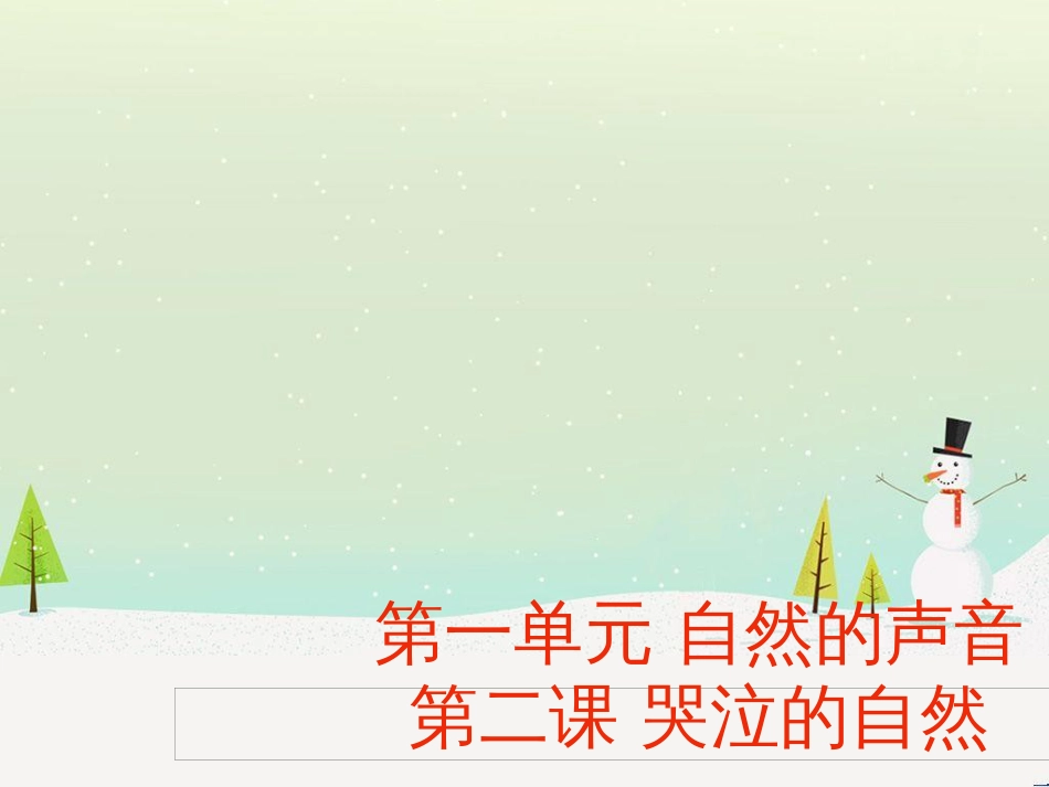 九年级道德与法治下册 第一单元 自然的声音 第二课《哭泣的自然》课件1 教科版_第2页