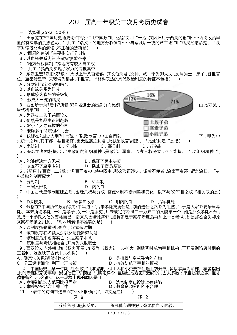 江西省上高二中20182019学年高一上学期第二次月考历史试题_第1页