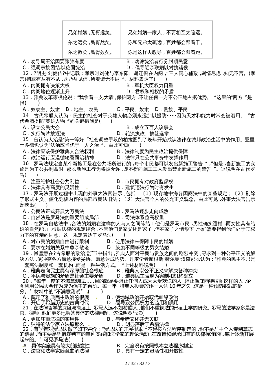 江西省上高二中20182019学年高一上学期第二次月考历史试题_第2页