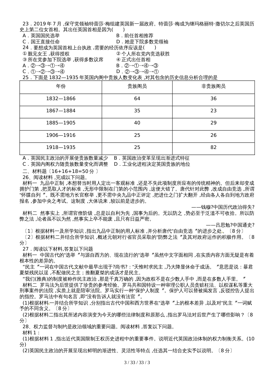 江西省上高二中20182019学年高一上学期第二次月考历史试题_第3页