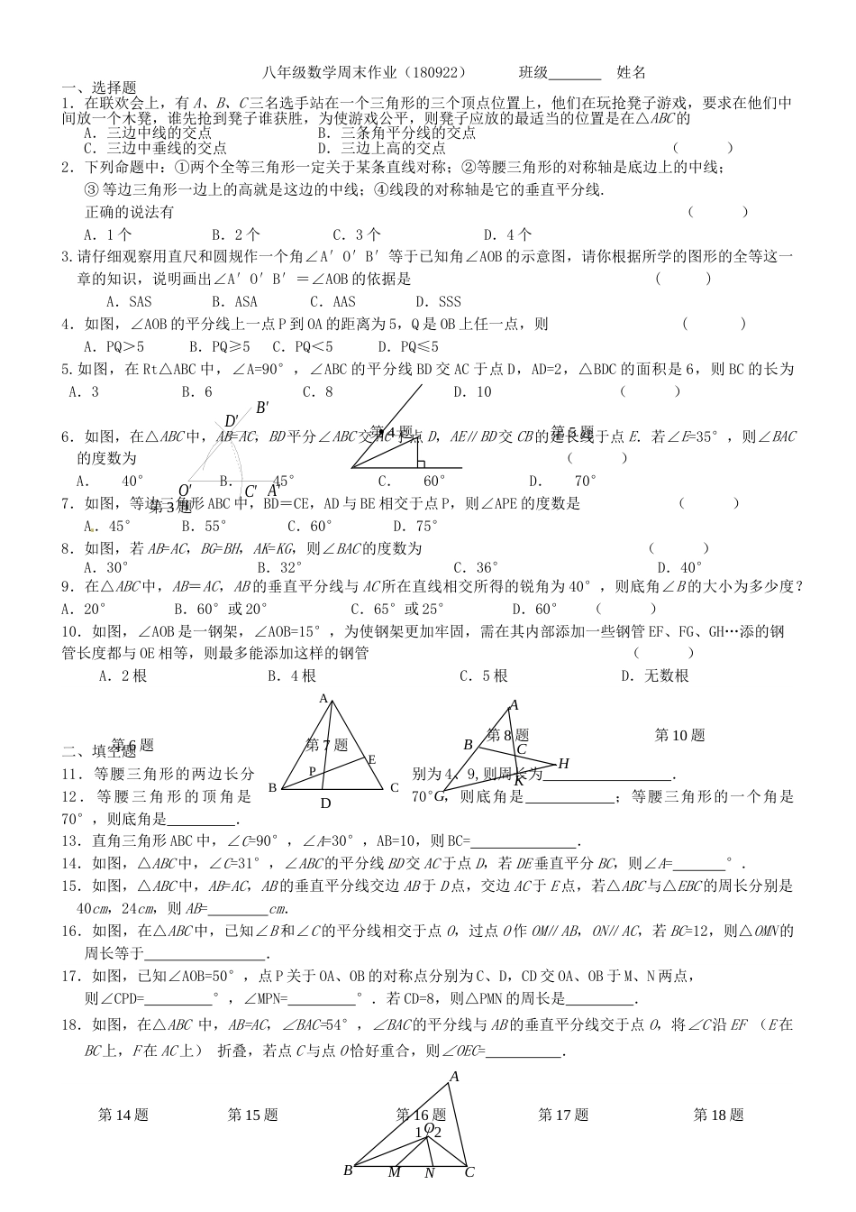 江苏省江阴市夏港中学八年级上学期第3周周测数学试题_第1页