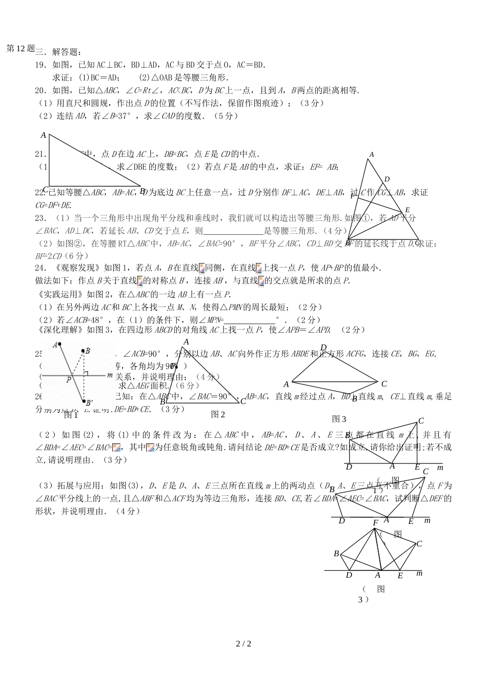 江苏省江阴市夏港中学八年级上学期第3周周测数学试题_第2页