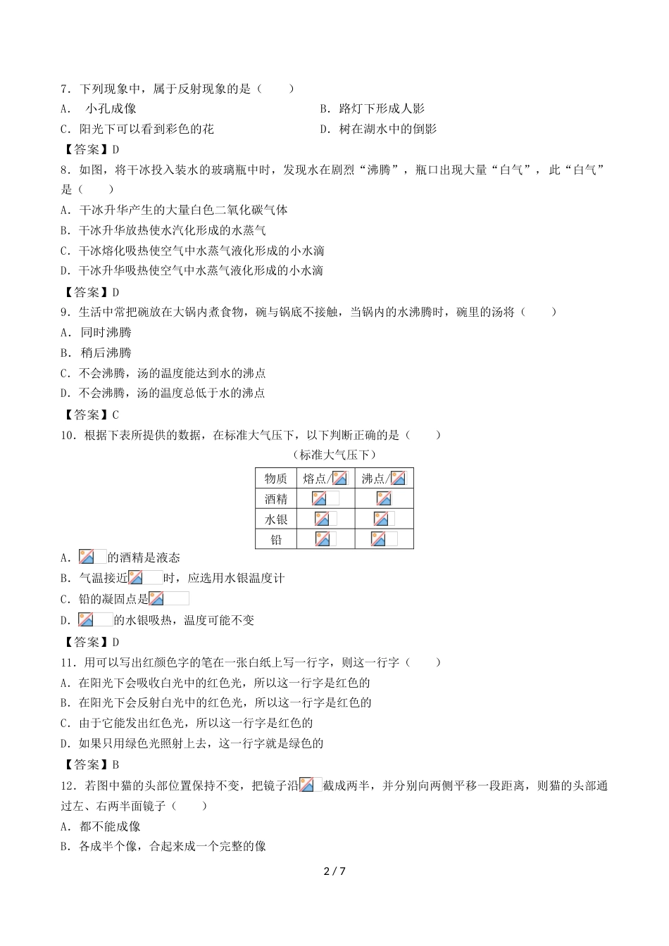 江苏省苏州新区实验学校八年级物理上学期期中试卷_第2页