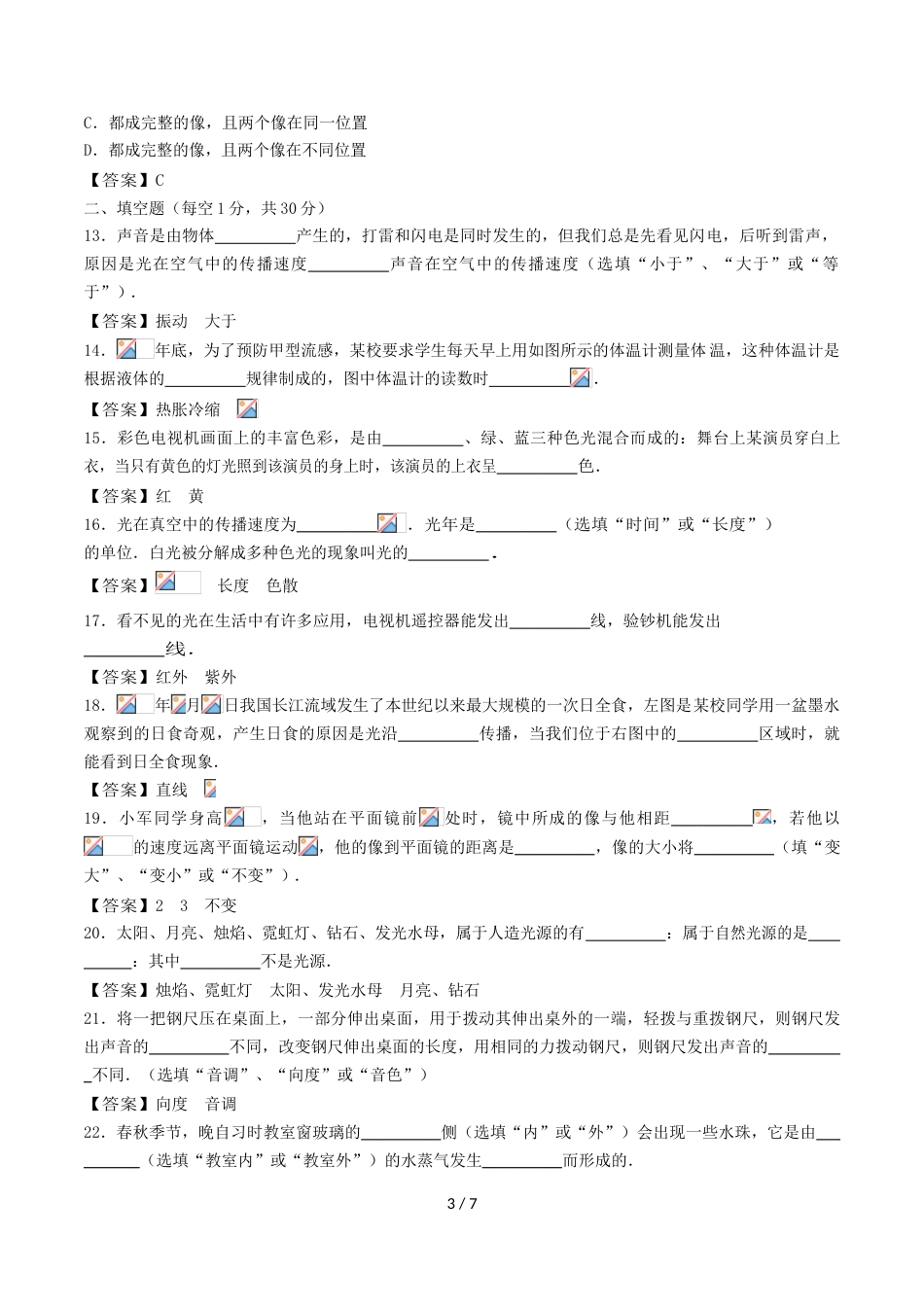 江苏省苏州新区实验学校八年级物理上学期期中试卷_第3页