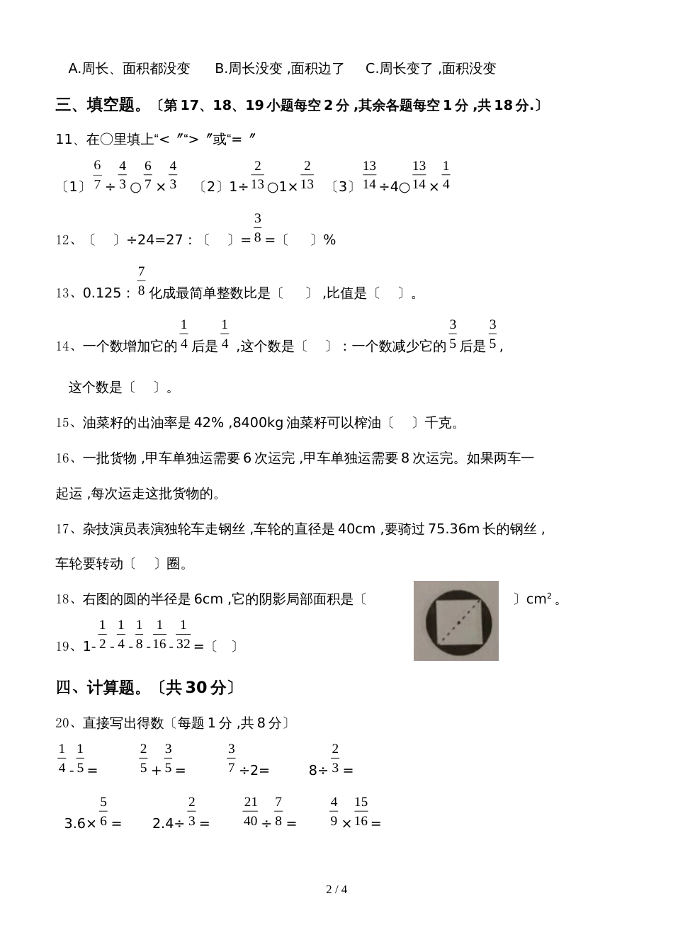 六年级上册数学期末试题质量检测 人教新课标_第2页