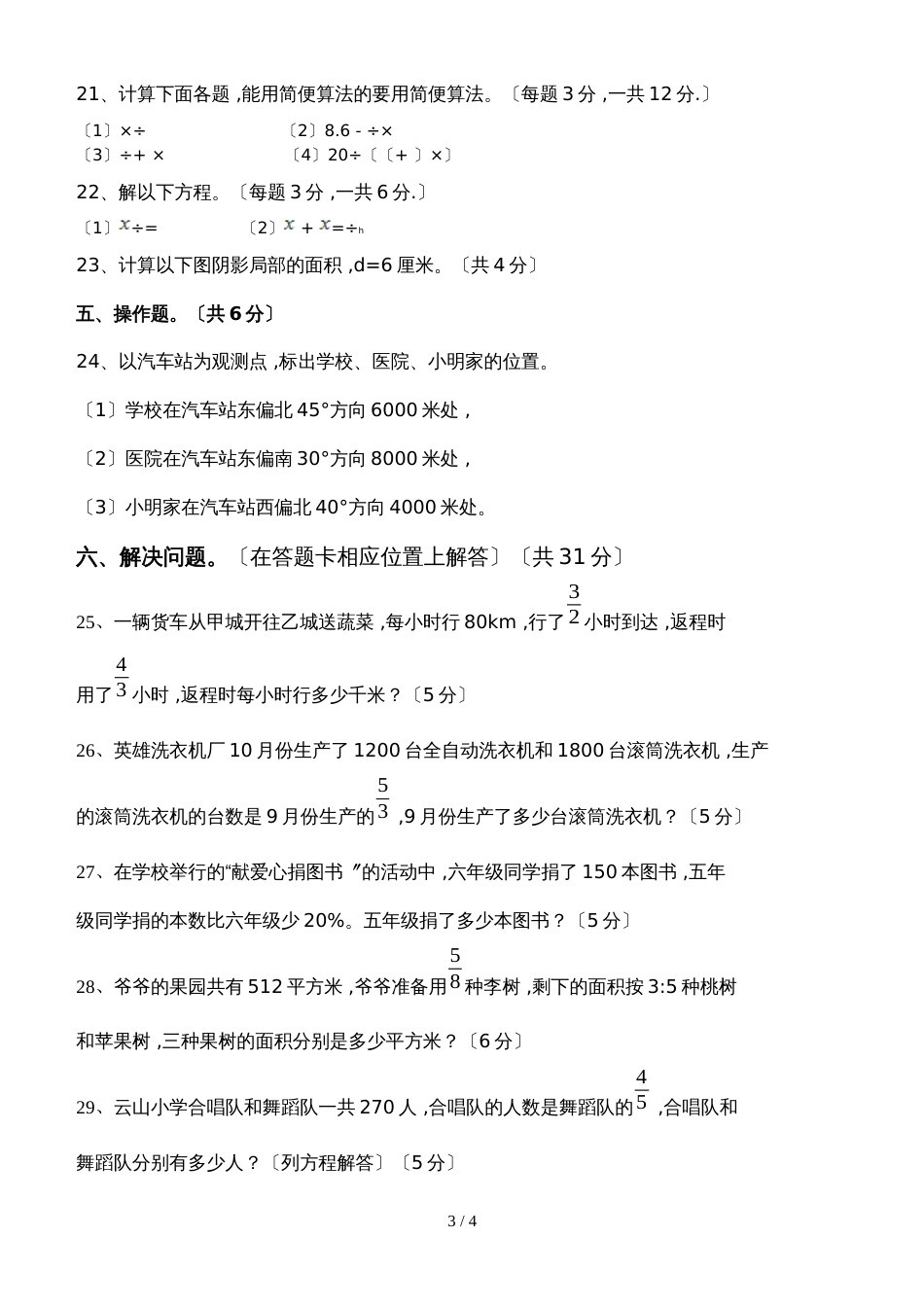 六年级上册数学期末试题质量检测 人教新课标_第3页