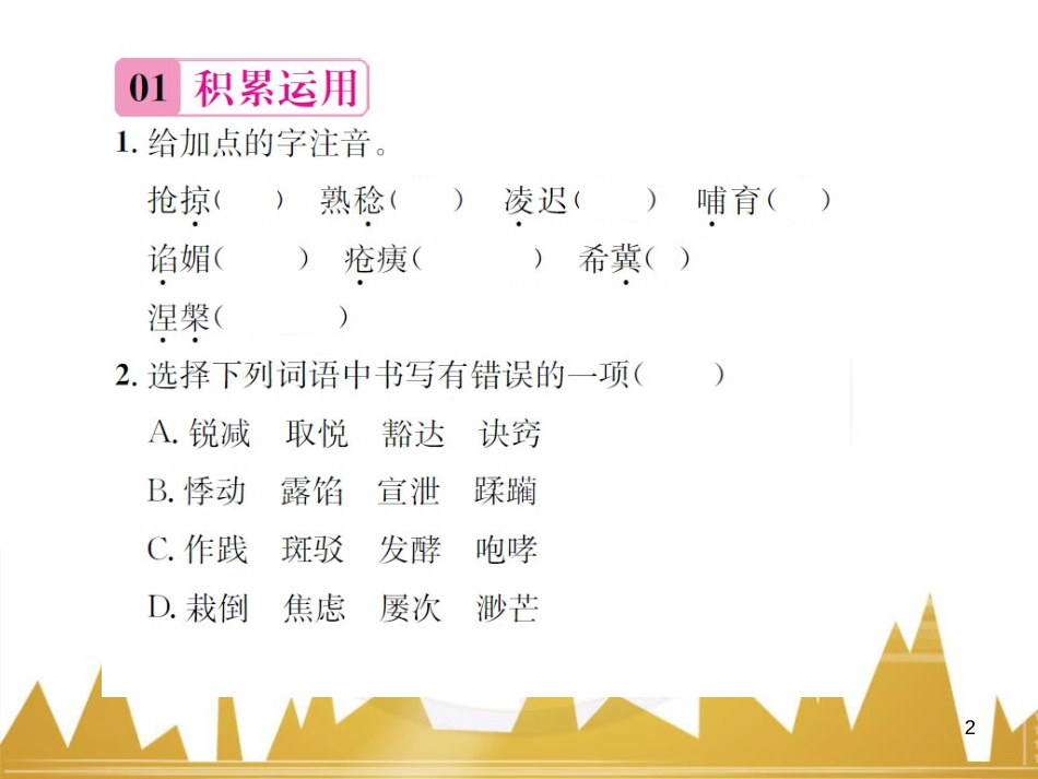 九年级语文上学期期中测试（含第三单元）课件 语文版 (24)_第2页