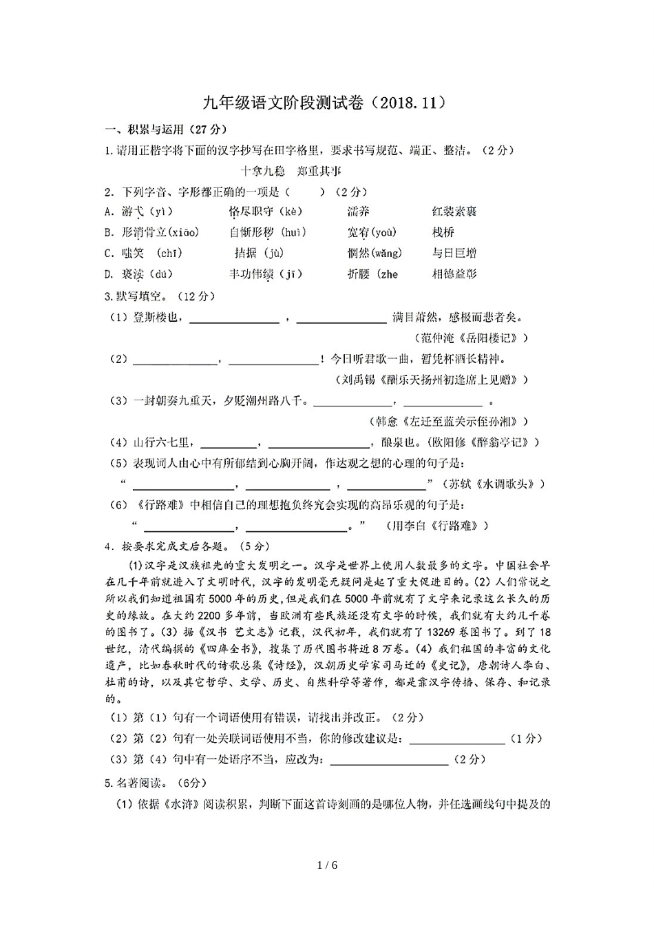 辽宁省大连市第七十九中学九年级上学期期中模拟语文试题（图片版）_第1页