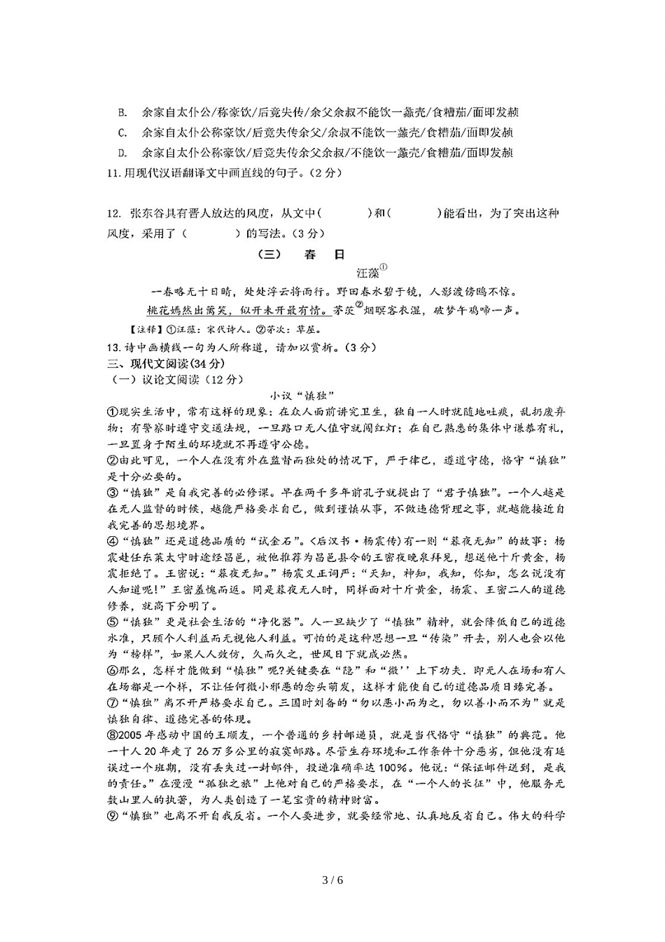 辽宁省大连市第七十九中学九年级上学期期中模拟语文试题（图片版）_第3页