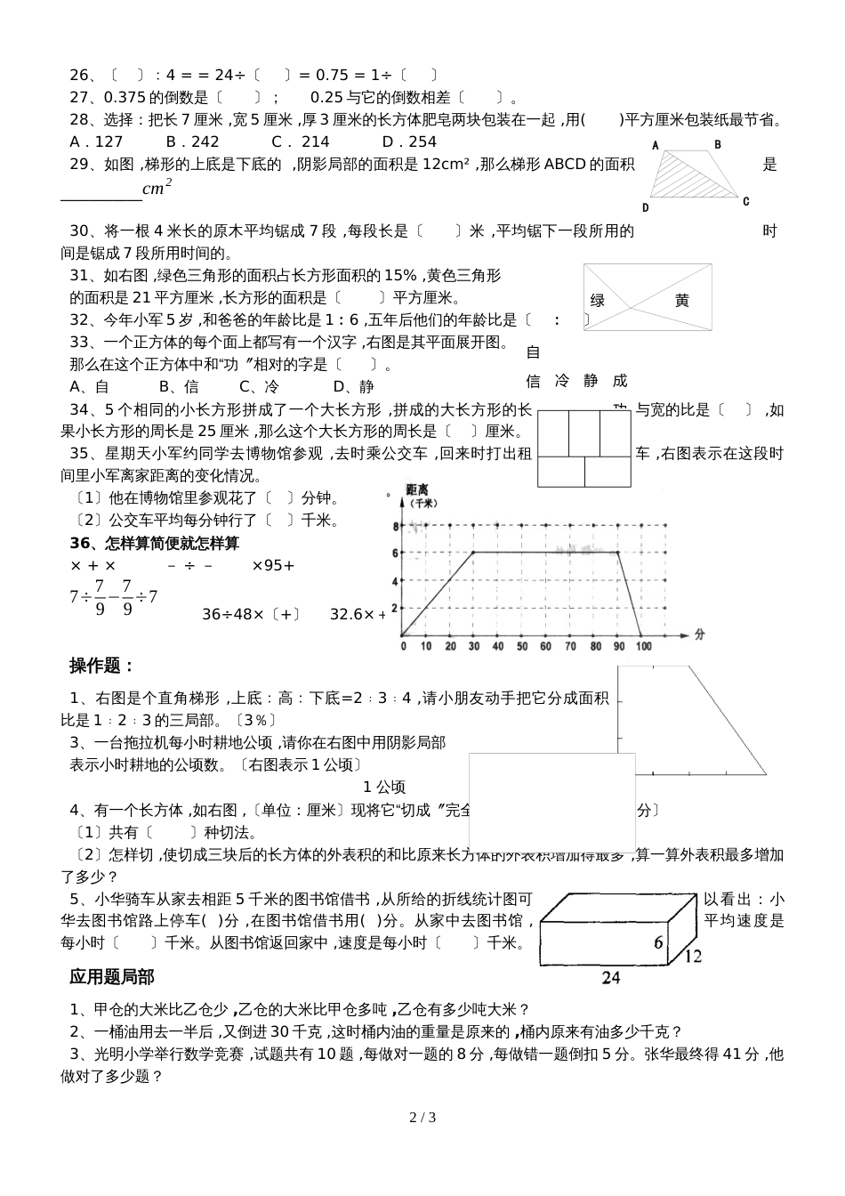 六年级上册数学同步拓展思维拓展精选练习题_第2页