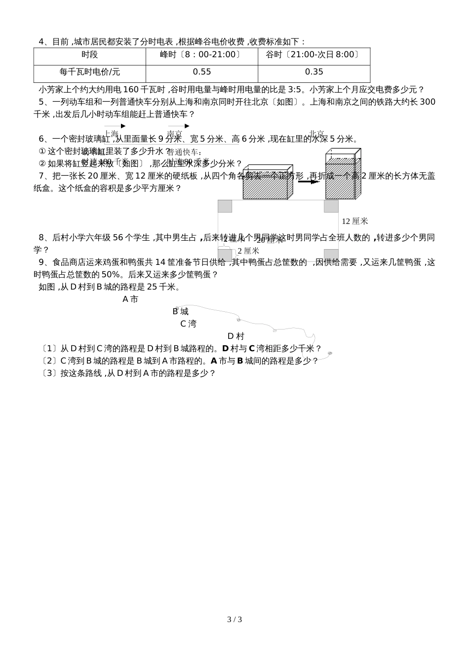 六年级上册数学同步拓展思维拓展精选练习题_第3页