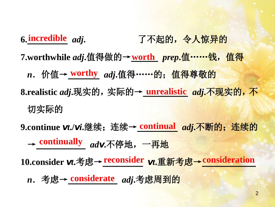 九年级语文下册 第一单元 1 家课件 语文版 (678)_第2页