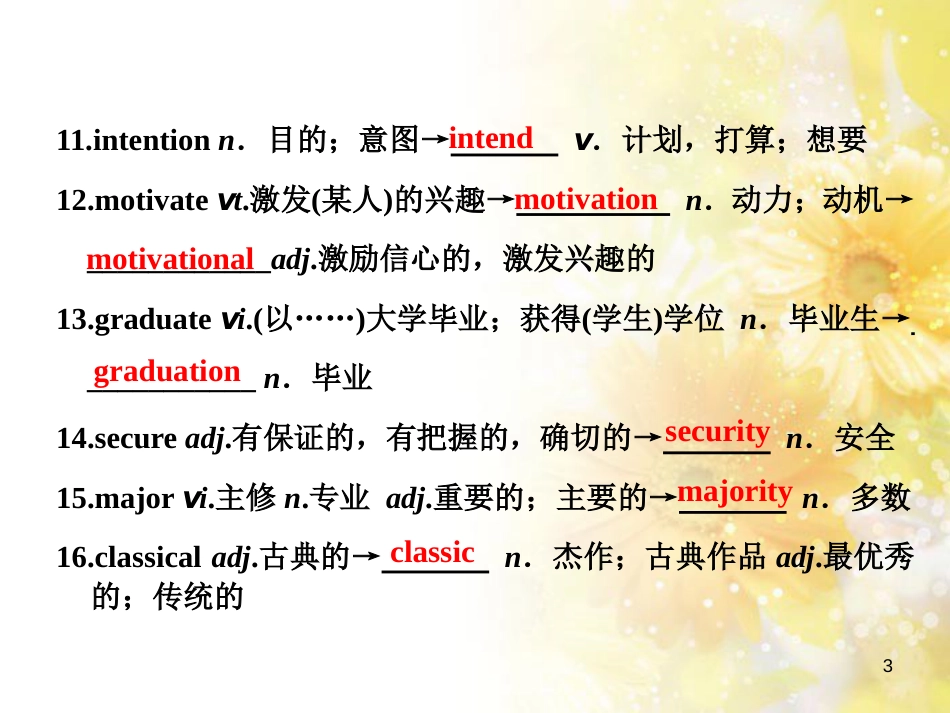九年级语文下册 第一单元 1 家课件 语文版 (678)_第3页