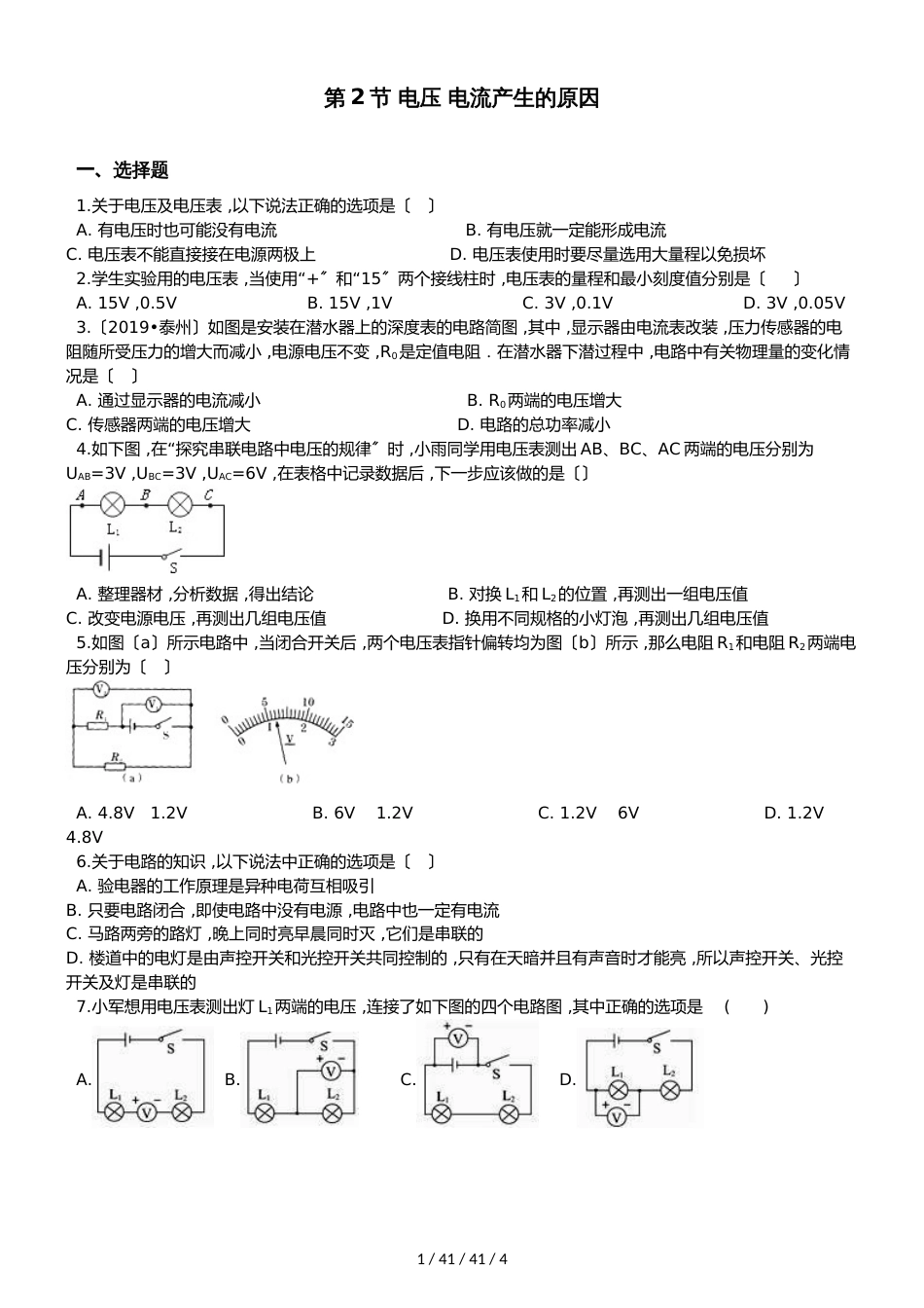 教科版九年级上册物理 第四章 第2节 电压 电流产生的原因 同步测试题（无答案）_第1页