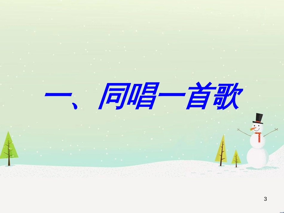 九年级政治全册 第四单元 情系祖国 第八课 拥护党的领导《辉煌的历史篇章》课件 苏教版_第3页