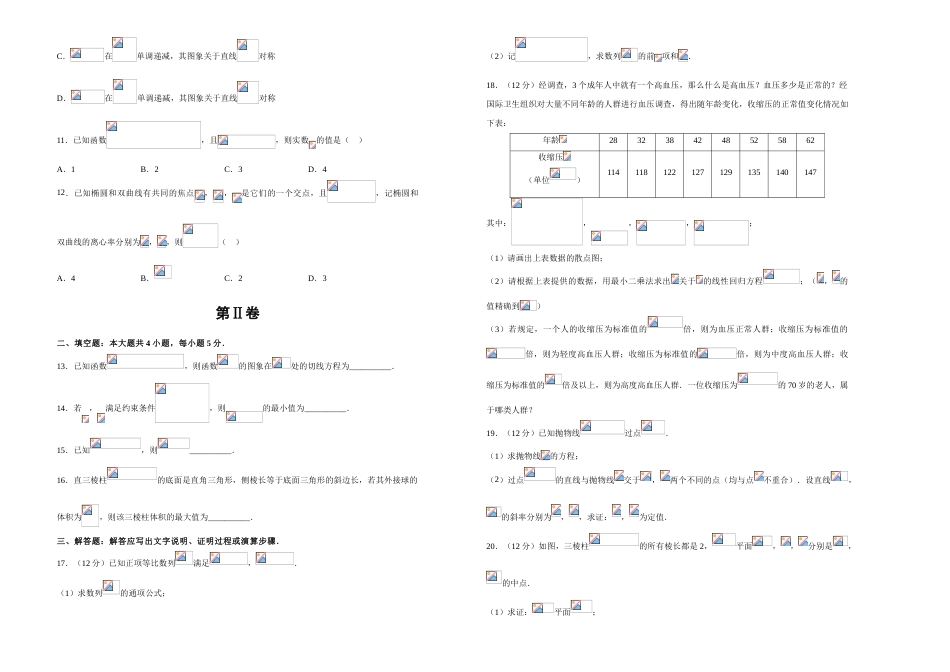 辽宁省葫芦岛协作校高三上学期第二次考试     数学理科  Word版含答案 _第2页