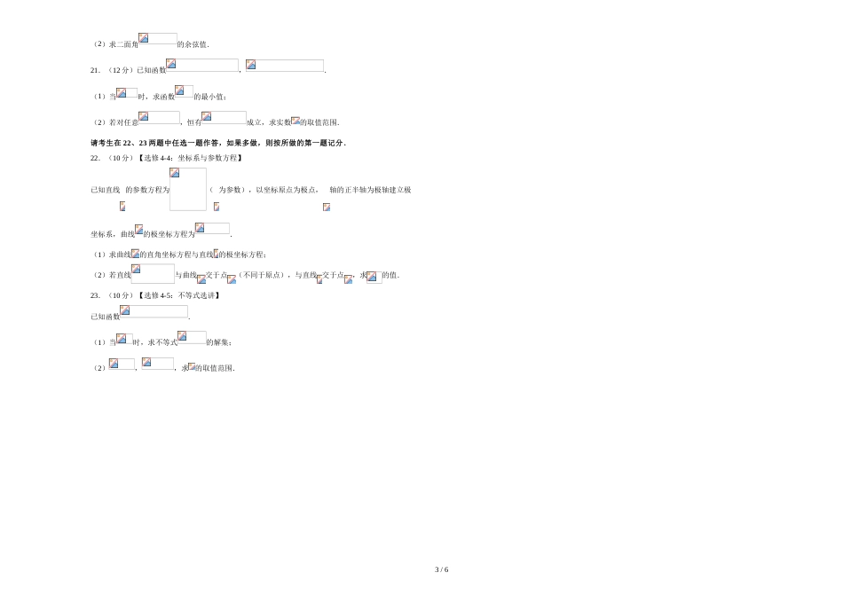 辽宁省葫芦岛协作校高三上学期第二次考试     数学理科  Word版含答案 _第3页