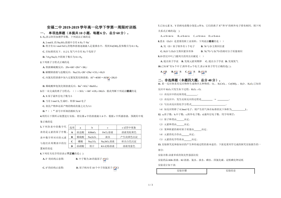 江西省吉安市安福二中度高一化学下学期第1周限时训练_第1页