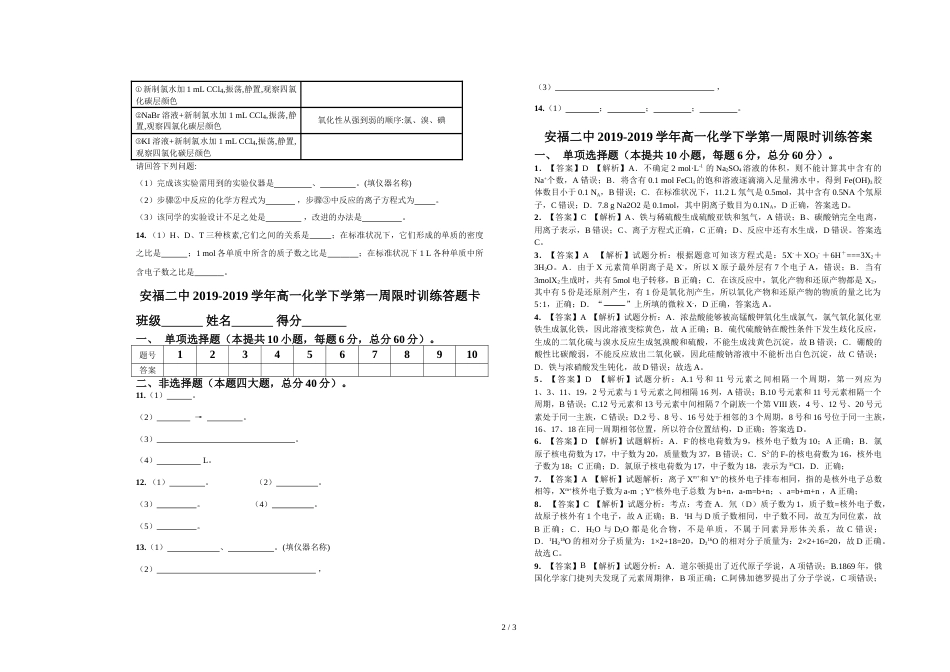 江西省吉安市安福二中度高一化学下学期第1周限时训练_第2页