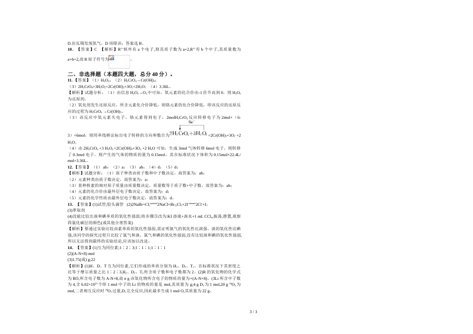 江西省吉安市安福二中度高一化学下学期第1周限时训练_第3页