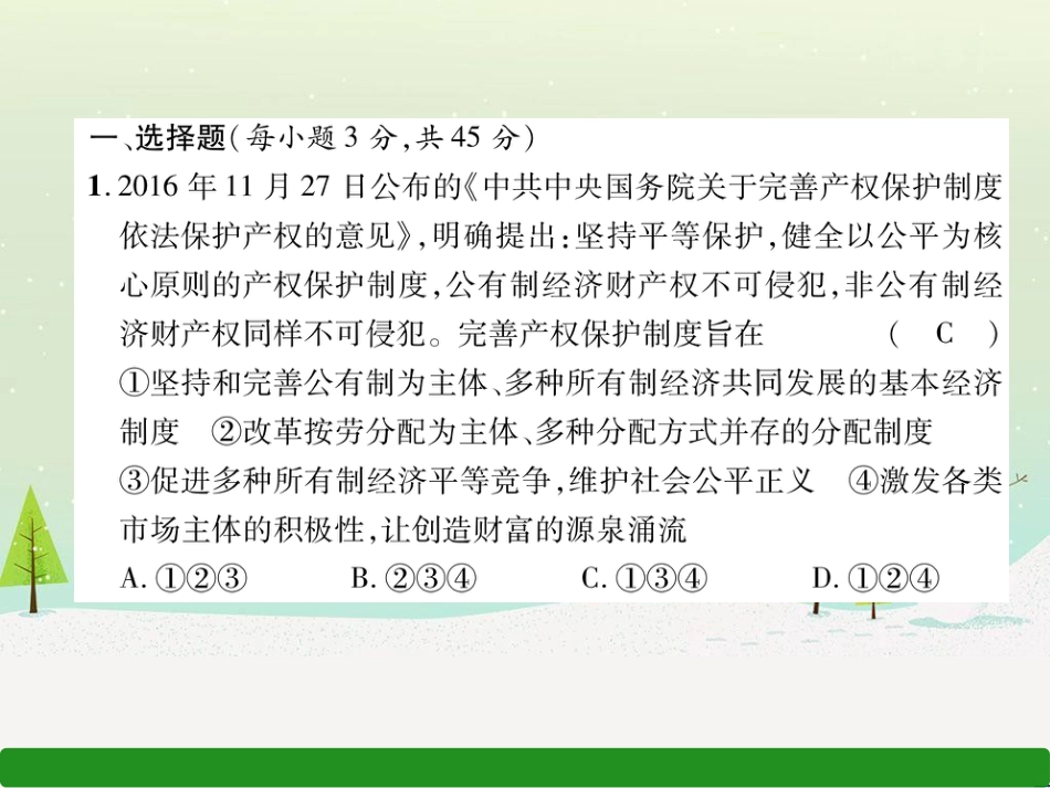 九年级道德与法治上册 第一单元 富强与创新达标测试习题课件 新人教版_第2页