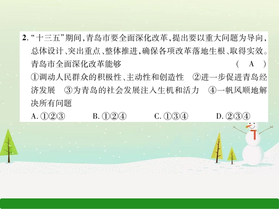 九年级道德与法治上册 第一单元 富强与创新达标测试习题课件 新人教版_第3页