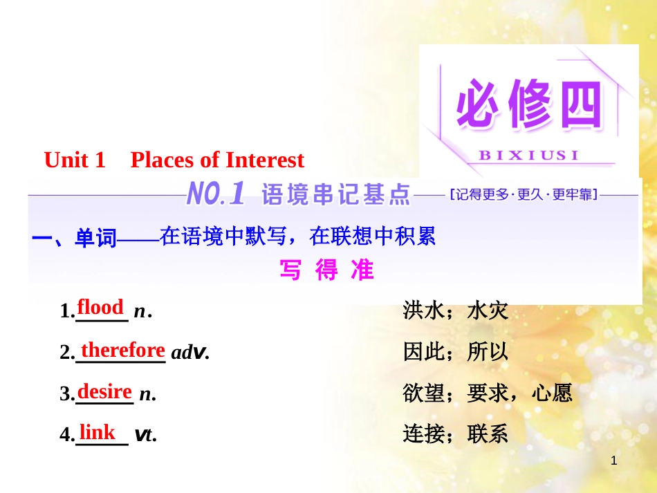 九年级语文下册 第一单元 1 家课件 语文版 (647)_第1页