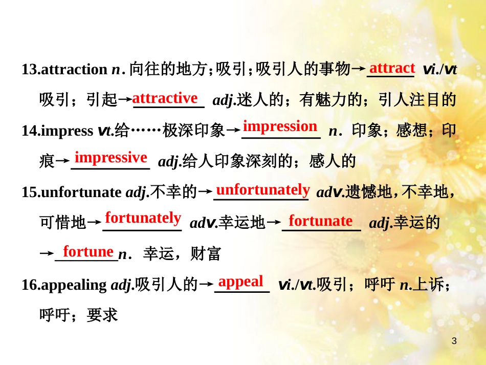 九年级语文下册 第一单元 1 家课件 语文版 (647)_第3页