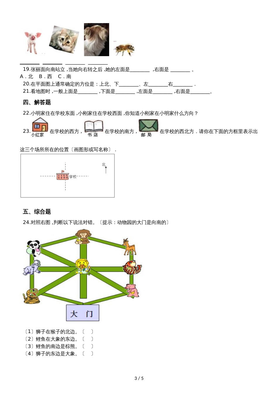 六年级上册数学单元测试 2位置和方向_第3页