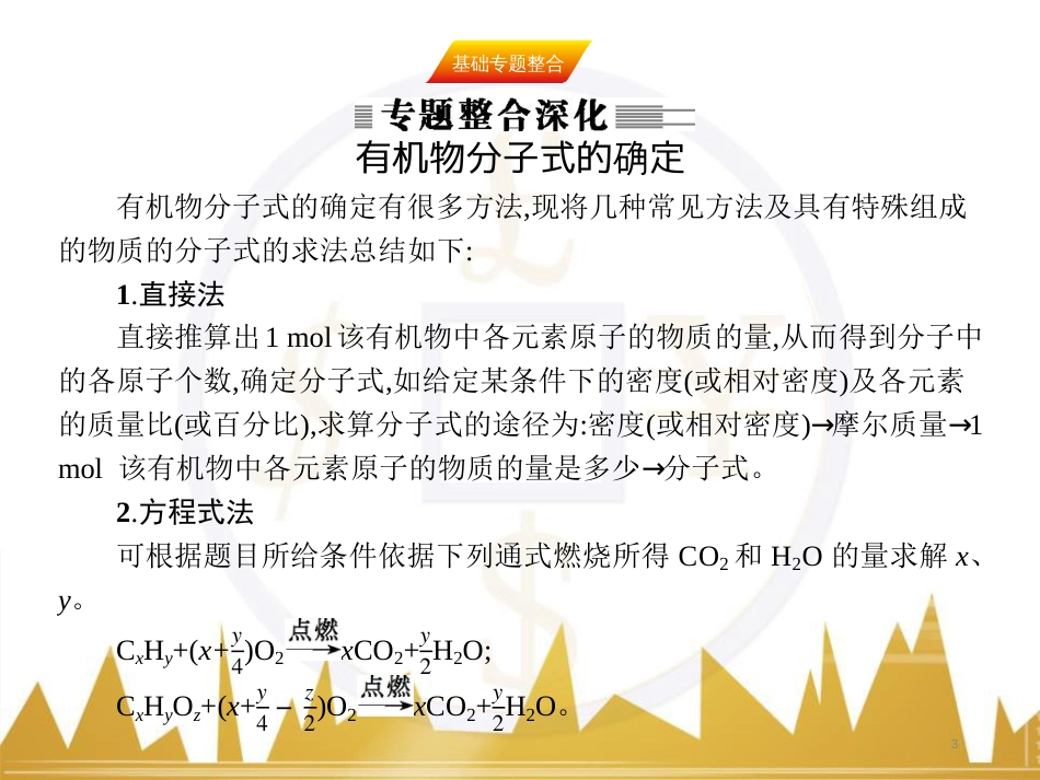 九年级化学上册 绪言 化学使世界变得更加绚丽多彩课件 （新版）新人教版 (569)_第3页