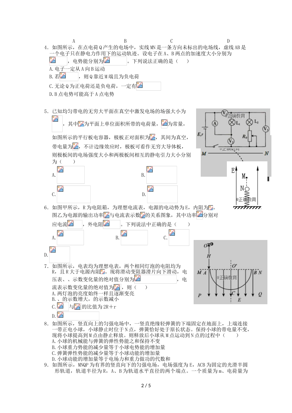 江西省玉山县一中高二物理上学期期中试题（1019班）_第2页