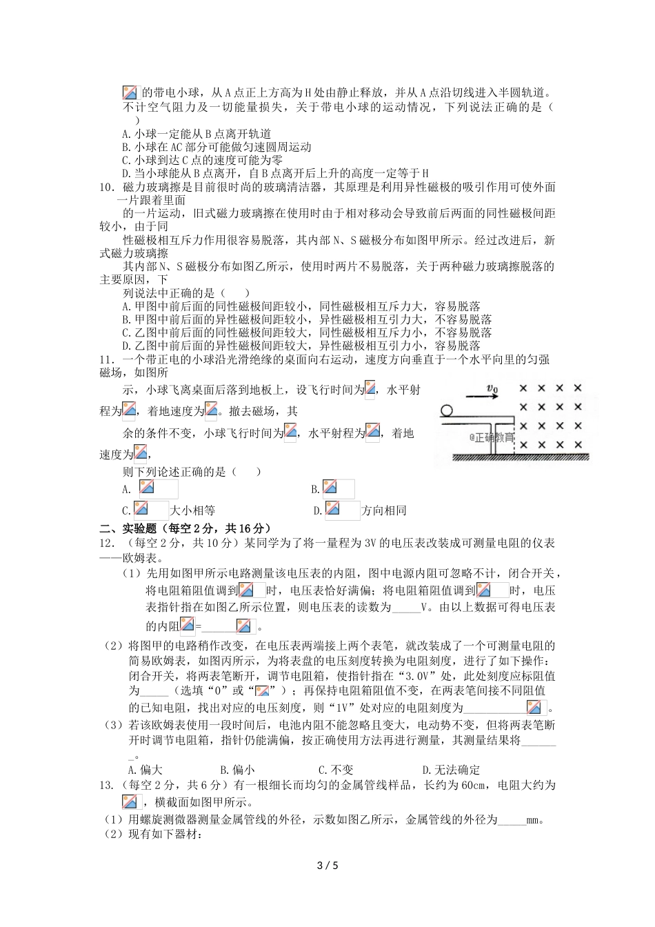 江西省玉山县一中高二物理上学期期中试题（1019班）_第3页