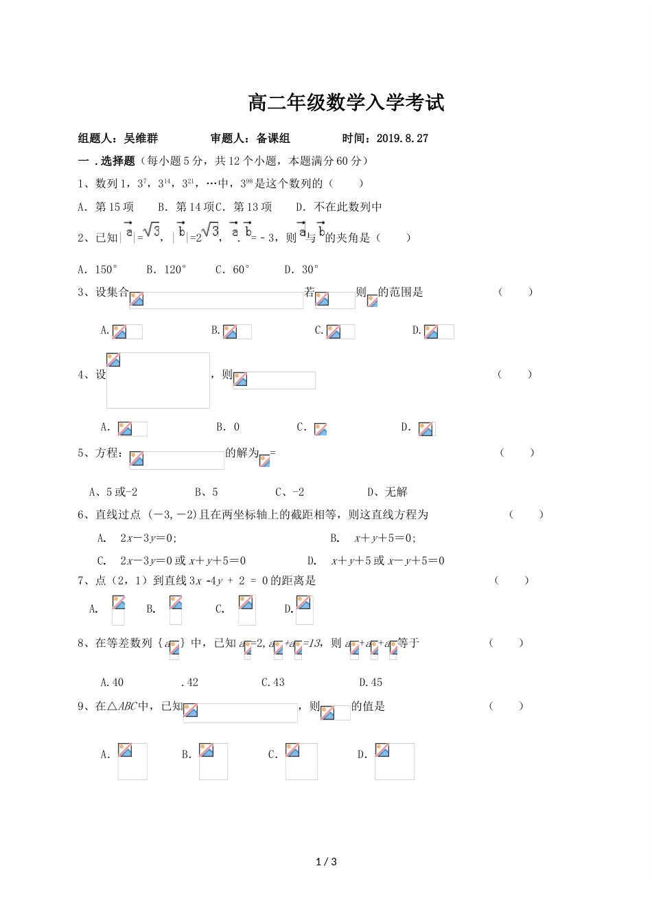 江西省赣县第三中学高二上学期入学考试（8月）数学试题（无答案）_第1页