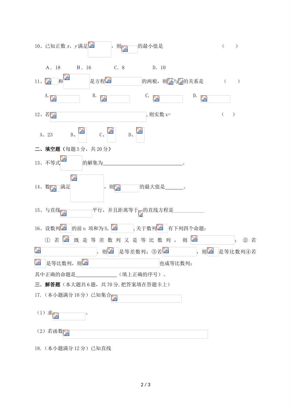 江西省赣县第三中学高二上学期入学考试（8月）数学试题（无答案）_第2页