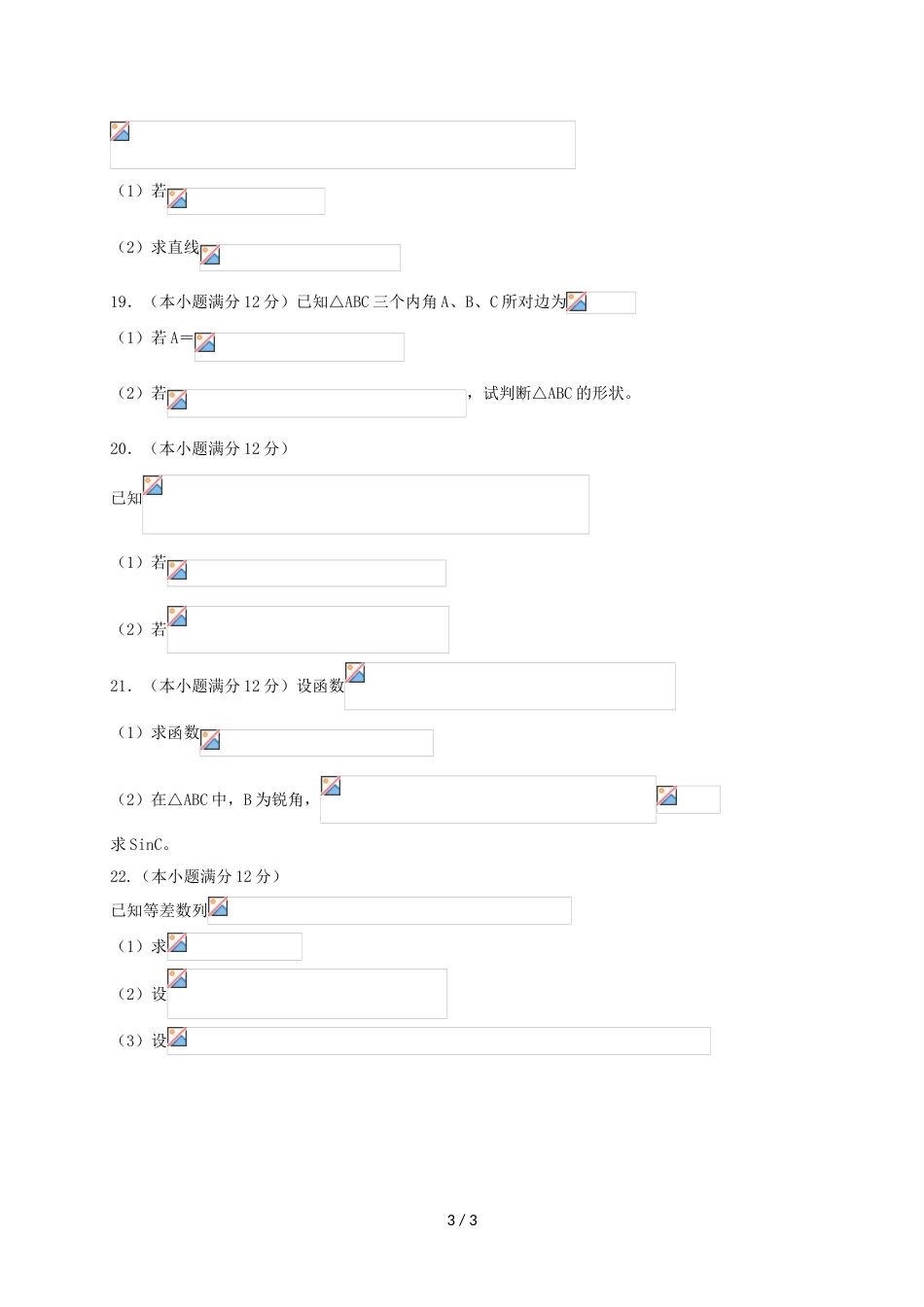 江西省赣县第三中学高二上学期入学考试（8月）数学试题（无答案）_第3页