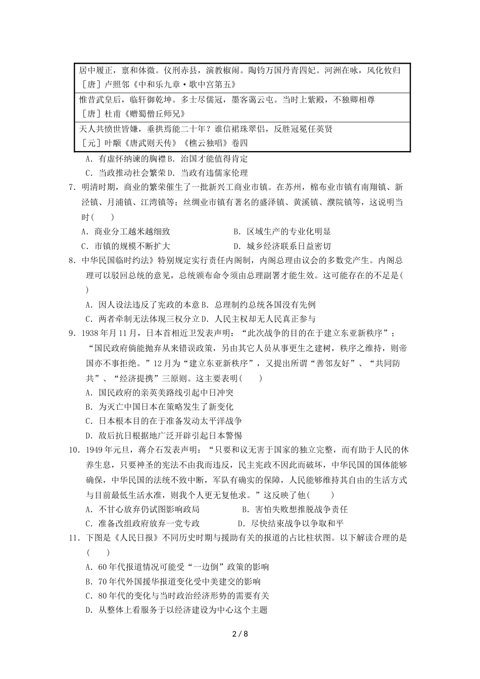 江西省鄱阳一中高三历史上学期第三次月考试题_第2页