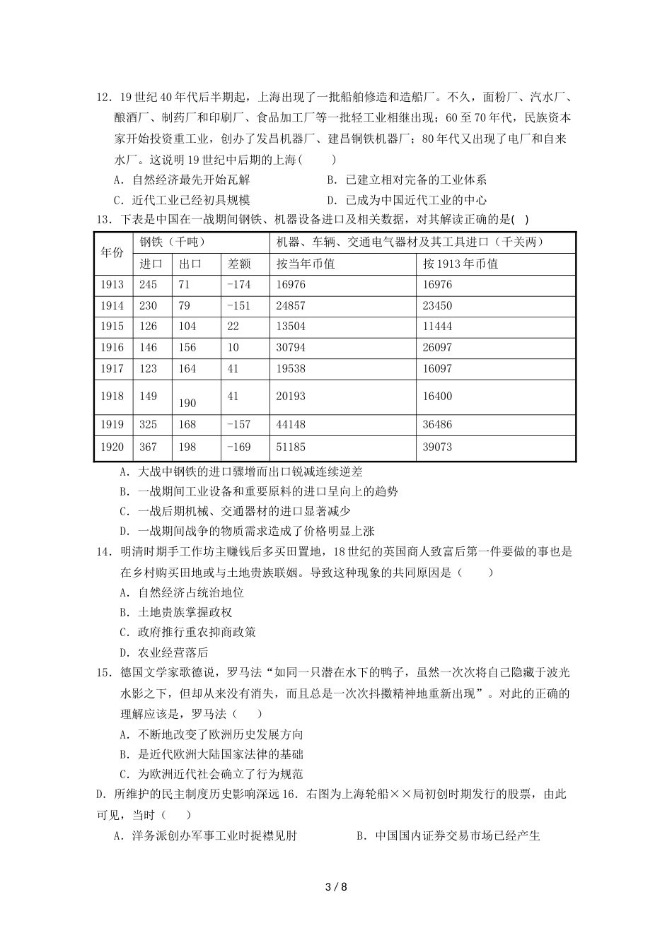 江西省鄱阳一中高三历史上学期第三次月考试题_第3页