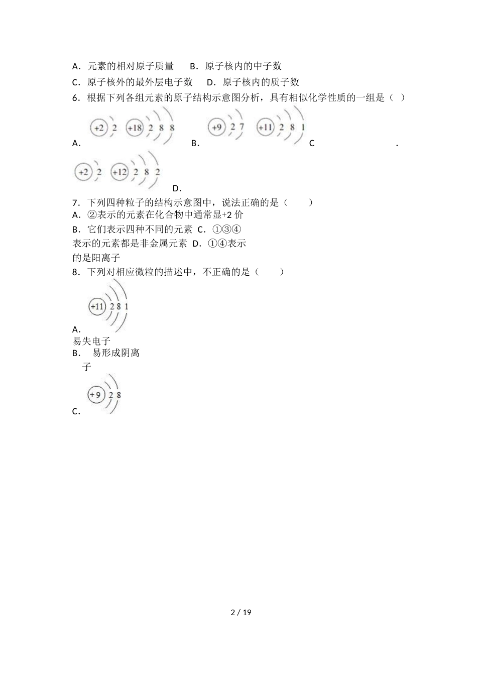 科粤版九年级化学第二单元第三节基础练习（word有答案）_第2页