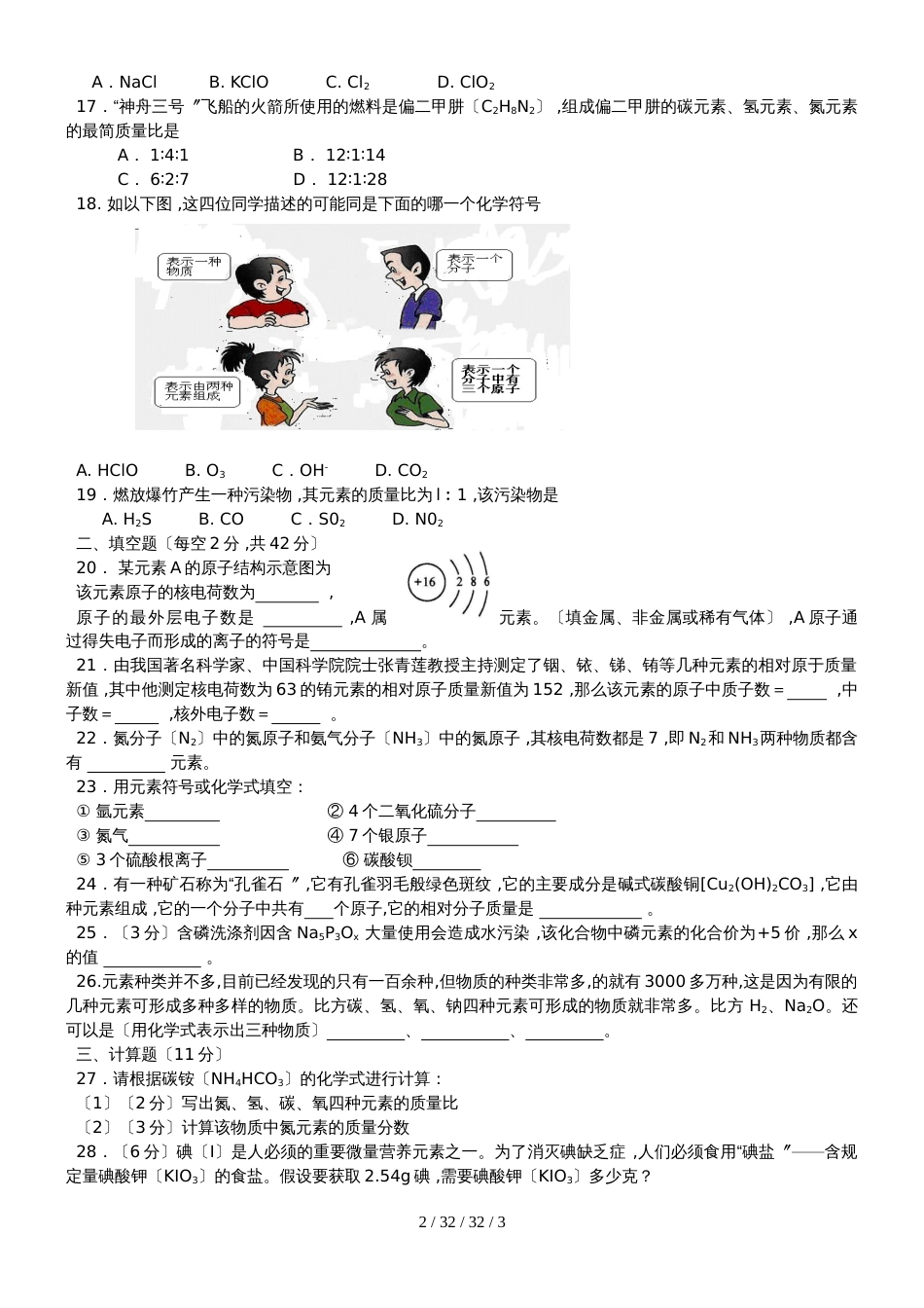 九年级化学第三四单元测试题(含答案)_第2页