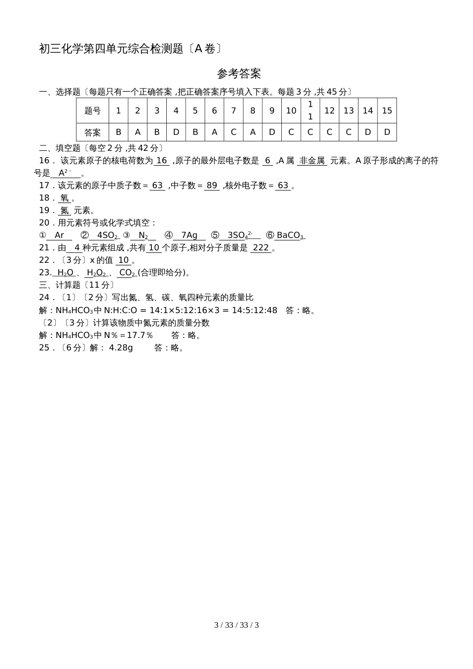 九年级化学第三四单元测试题(含答案)_第3页