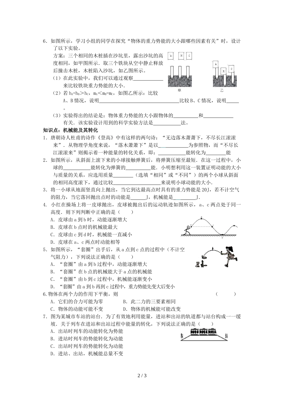 江苏省江都区曹王中学九年级物理12.1动能势能机械能复习提高导学案（无答案）_第2页